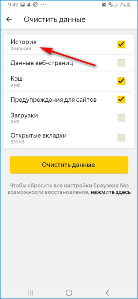 Очищение истории браузера Яндекс