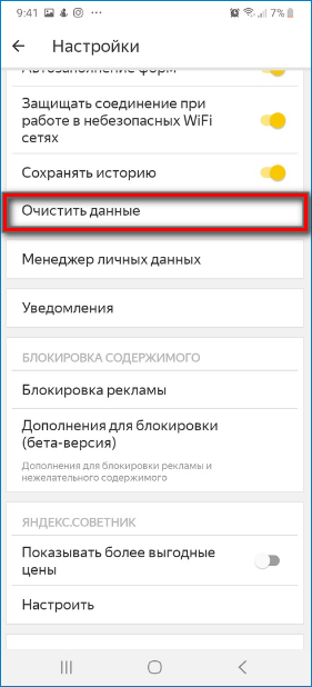 Очистить данные Яндекс браузера