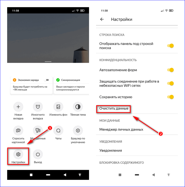 Очистить данные в браузере