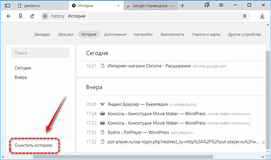 Очистить историю Яндекс.Браузер Очистить историю Яндекс.Браузер