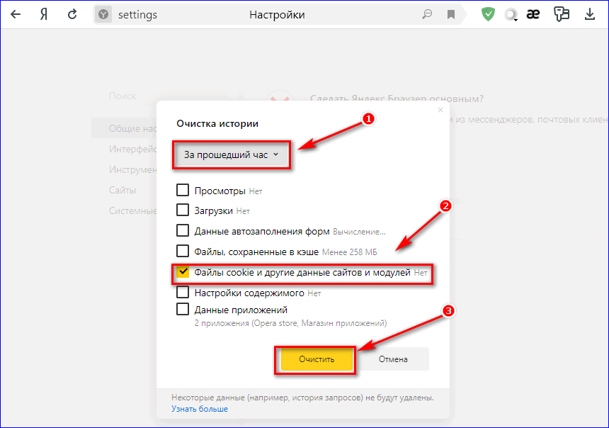 Очистить куки в браузере Очистить куки в браузере