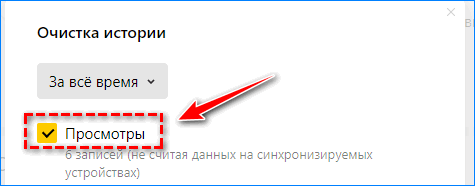Очистить просмотры поисковой строки в Яндекс Браузере