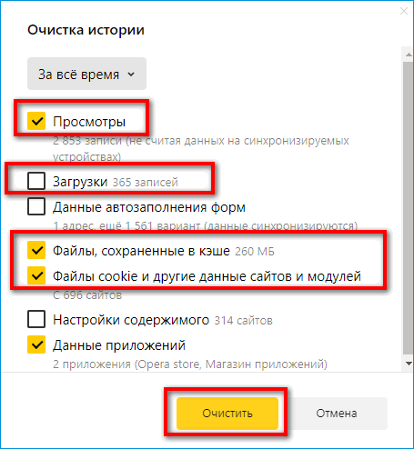 Очистка истории Яндекс Браузера