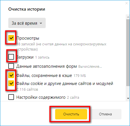 Очистка истории в Яндекс Браузере