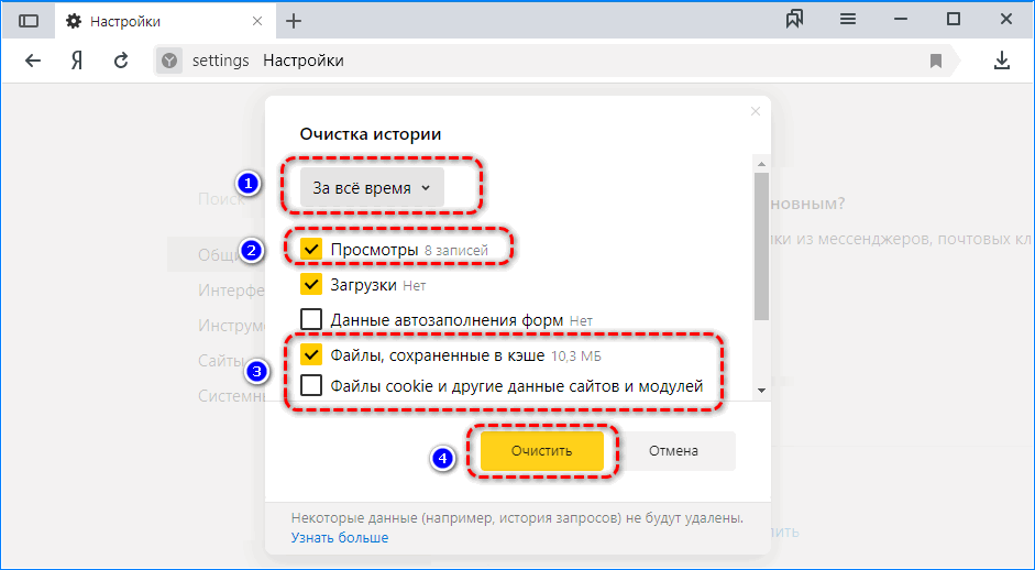 Очистка кэша Яндекс.Браузер Очистка кэша Яндекс.Браузер