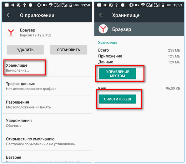 Очистка кэша в настройках Android Очистка кэша в настройках Android