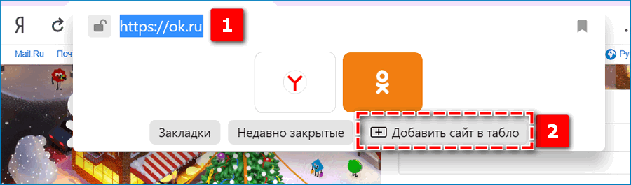 Одноклассники в Табло Яндекс Браузера