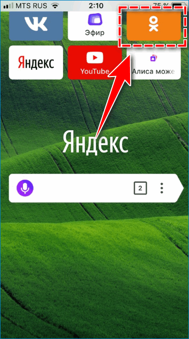 Одноклассники в Табло мобильного Яндекса
