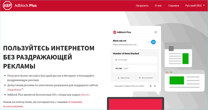 Официальный сайт AddBlock Plus
