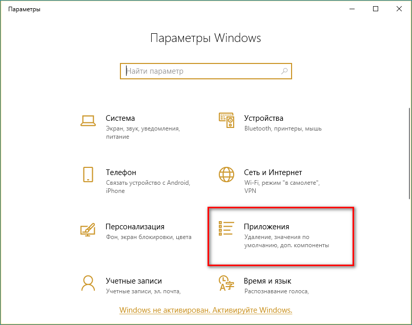 Окно Параметры Windows