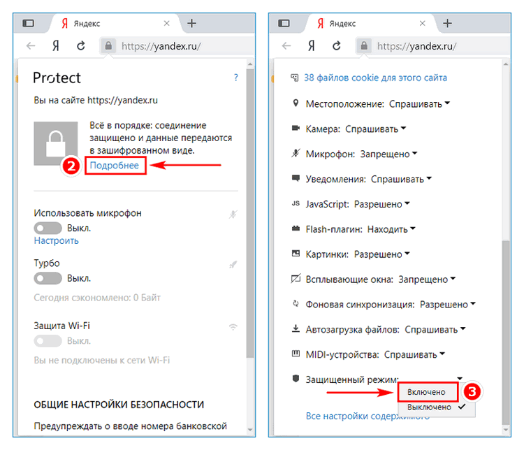 Окно Protect в Яндекс Браузере