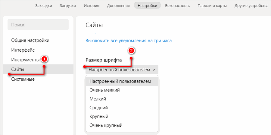 Окно настроек размера шрифта
