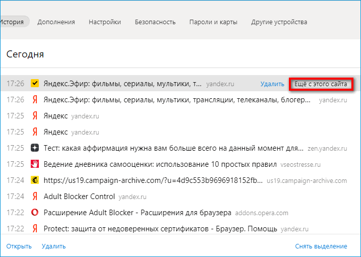 Остальные с этого сайта открытые в Яндекс Браузере