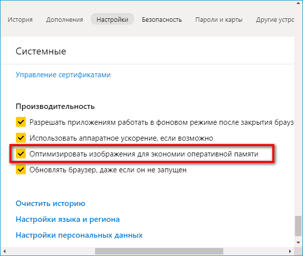 Отимизация картинок в Яндекс Браузере Отимизация картинок в Яндекс Браузере