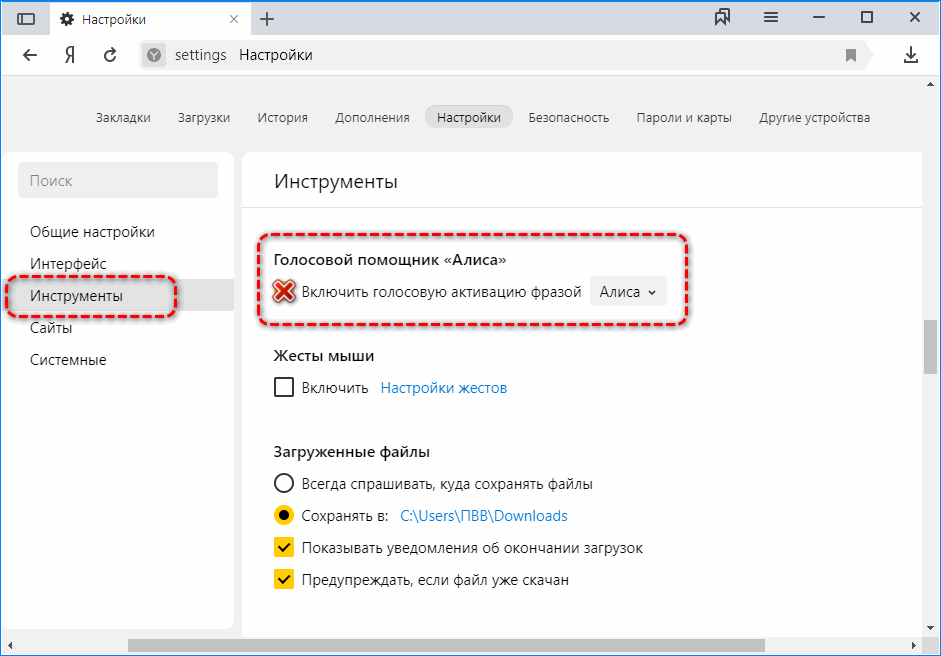 Отключение Алисы Яндекс.Браузер Отключение Алисы Яндекс.Браузер