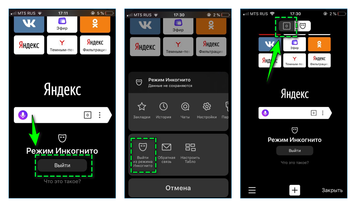 Отключение Инкогнито в Яндекс Браузере Отключение Инкогнито в Яндекс Браузере