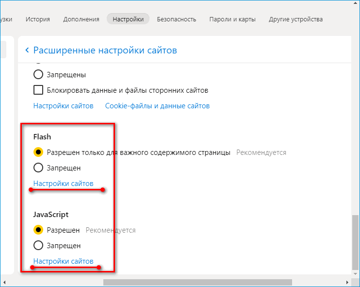 Отключение JavaScript в Яндекс Браузере Отключение JavaScript в Яндекс Браузере