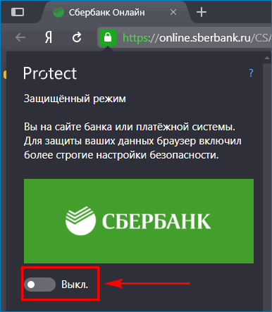 Отключение автоматической защиты на странице в Яндекс Браузере