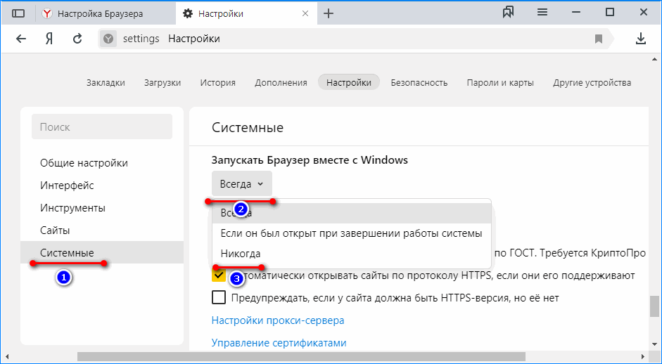 Отключение автозапуска Яндекс.Браузер Отключение автозапуска Яндекс.Браузер