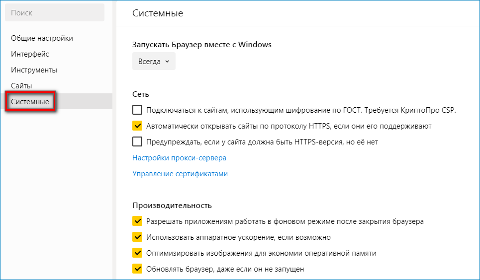 Отключение автозапуска Яндекс