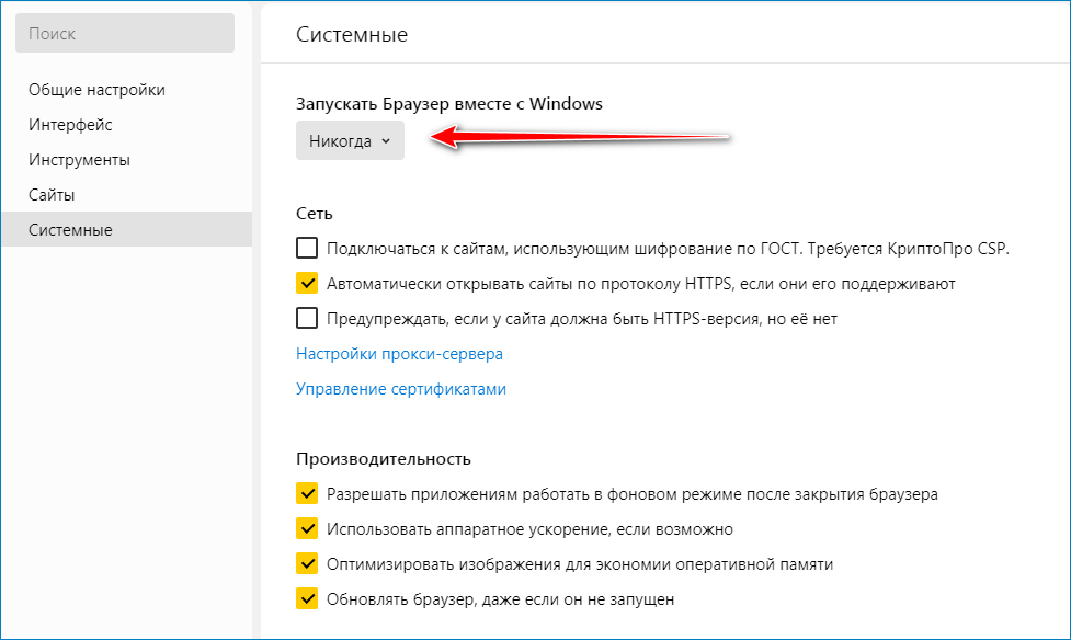 Отключение браузера Яндекс