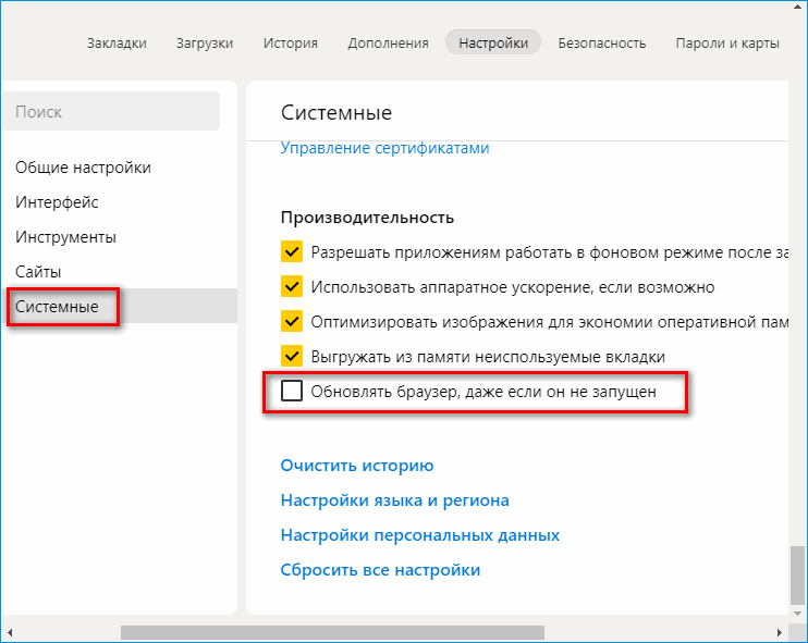 Отключение обновления в Яндекс Браузере