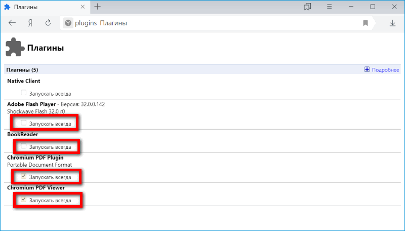Отключение плагинов PDF в Яндекс Браузере