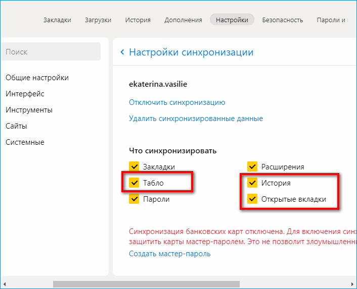 Отключение синхронизации истории в Яндекс Браузере