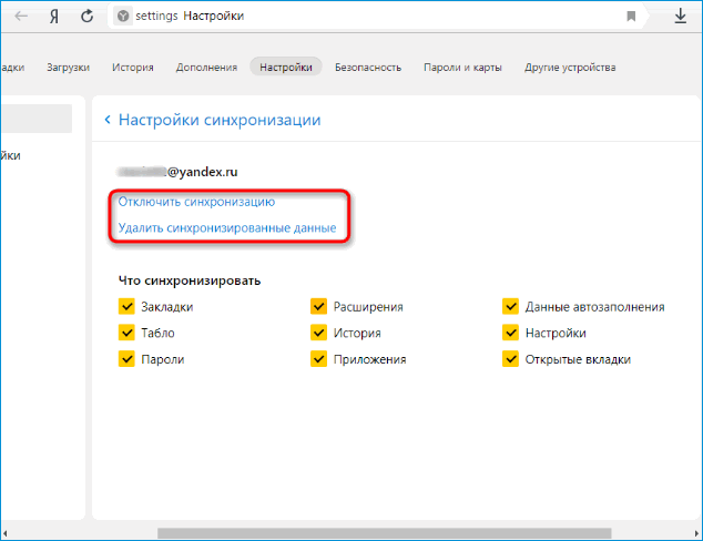 Отключение синхронизации в Яндекс Браузере
