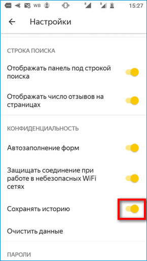 Отключение сохранения истории в мобильном Яндекс Браузере