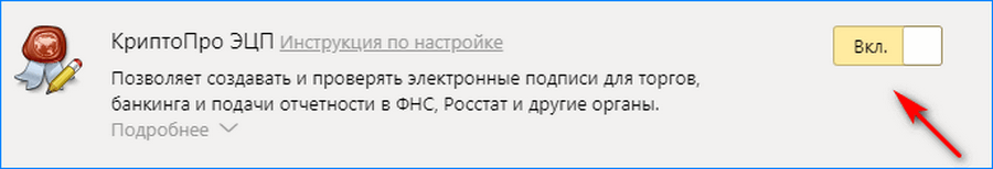 Отключение в Яндекс Браузере Отключение в Яндекс Браузере