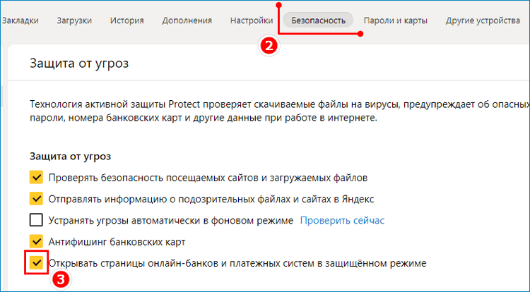 Отключение защиты на всех сайтах в Яндекс Браузере