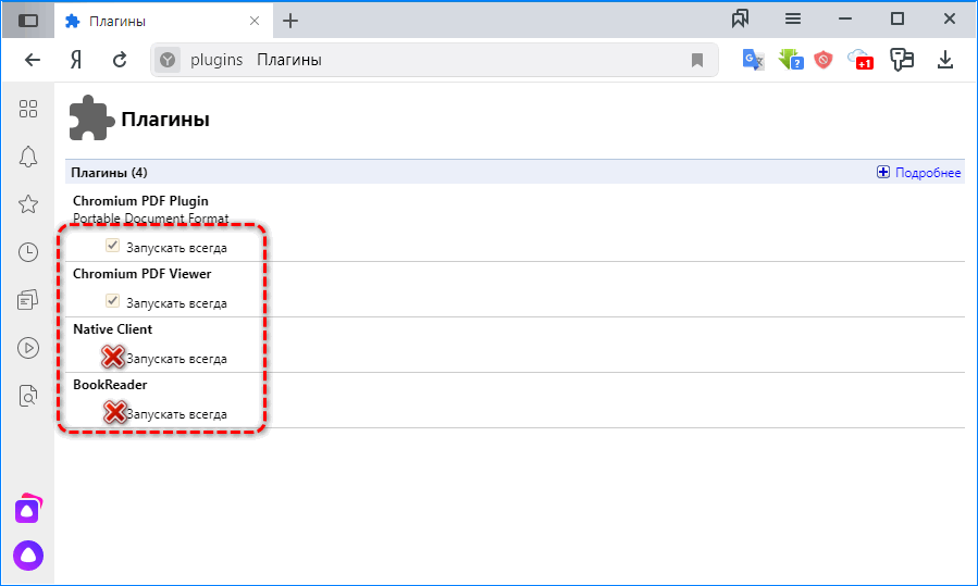 Отключить плагины Яндекс.Браузер Отключить плагины Яндекс.Браузер