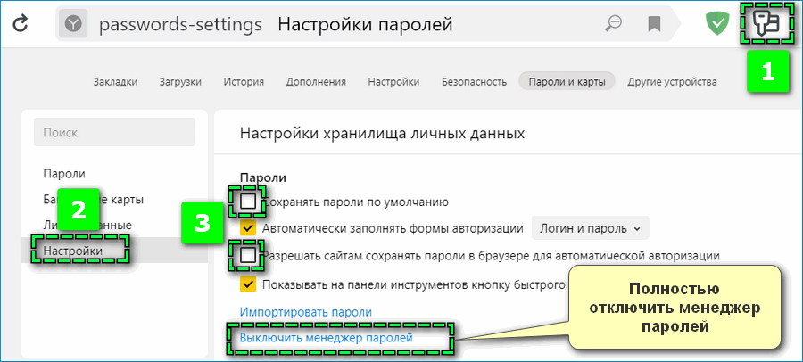 Отключить сохранение паролей на ПК