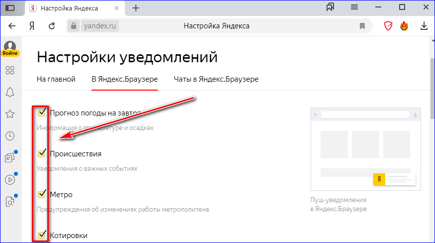 Отключить уведомление в браузере