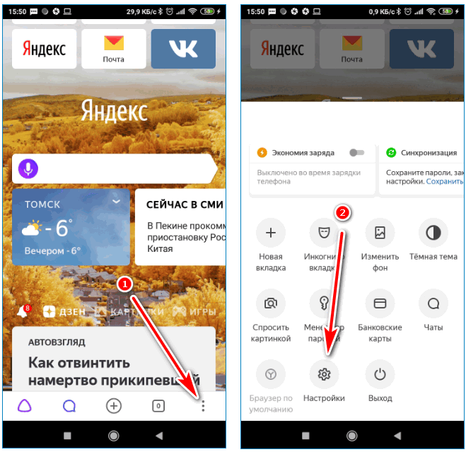 Откройте настроки Yandex Откройте настроки Yandex