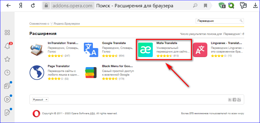 Открыть Mate Translate