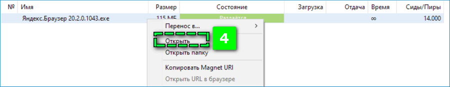 Открыть Торрент файл Яндекс Браузер