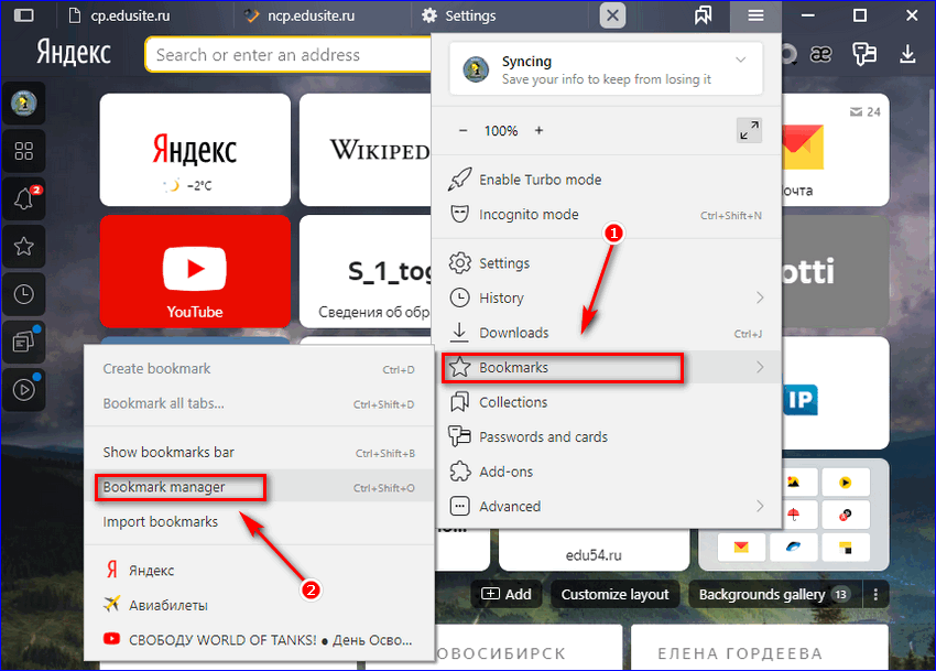 Открыть диспетчер закладок Открыть диспетчер закладок