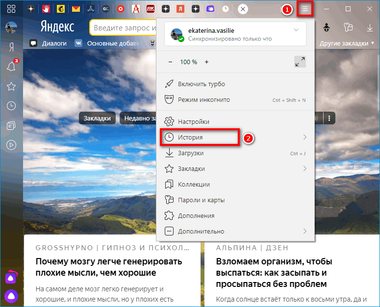 Открыть историю в Яндекс Браузере