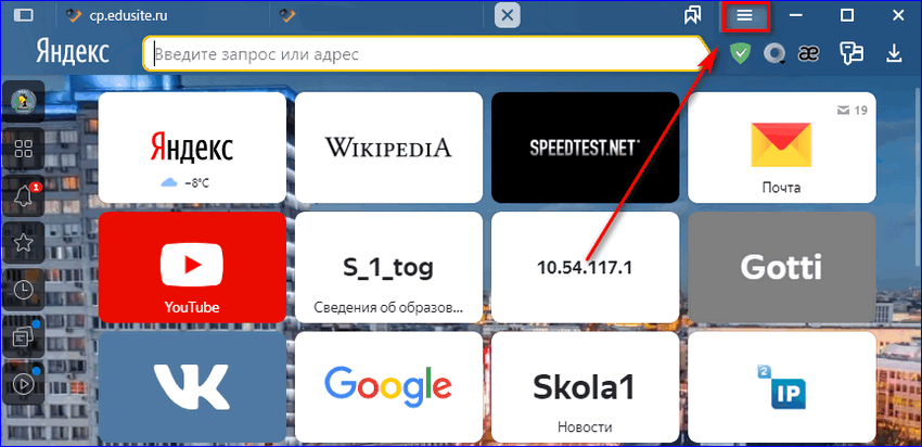 Открыть меню Яндекс Брузера
