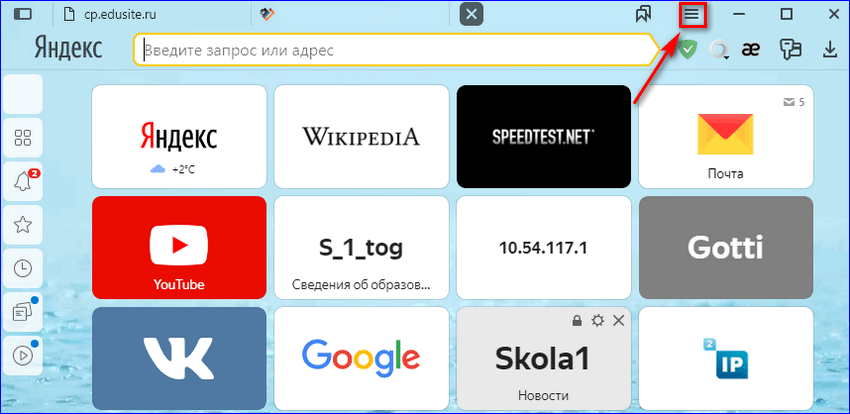 Открыть меню Яндекс браузера Открыть меню Яндекс браузера