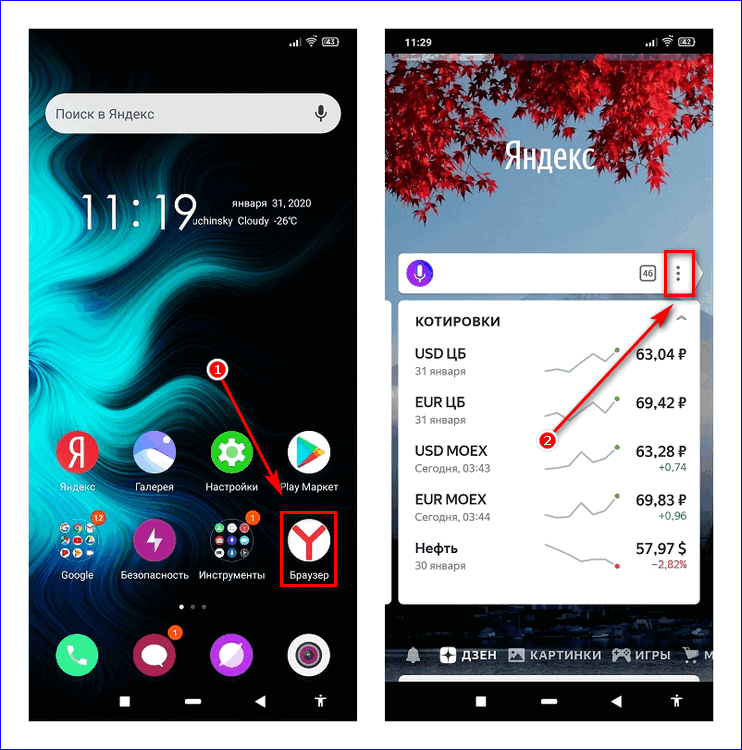 Открыть меню для управления браузером