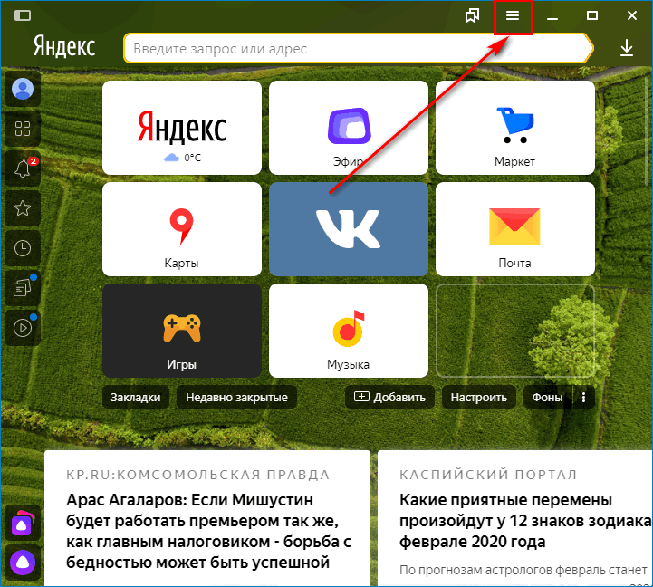 Открыть настройки в браузере Яндекс Открыть настройки в браузере Яндекс