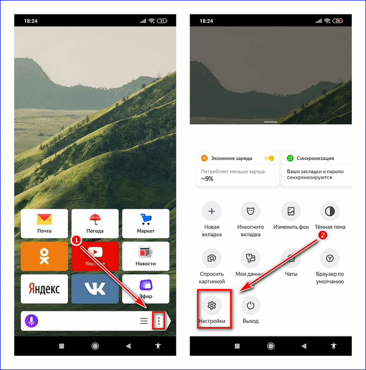 Открыть настроки браузера на Андроиде