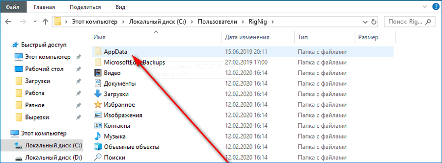 Открыть папку appdata