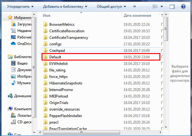 Открыть папку с названием Default в папке браузера Яндекс Открыть папку с названием Default в папке браузера Яндекс