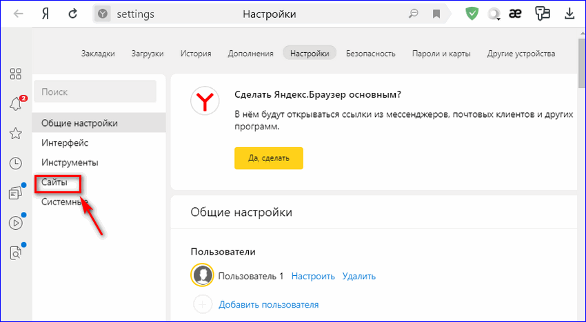 Открыть раздел Сайты