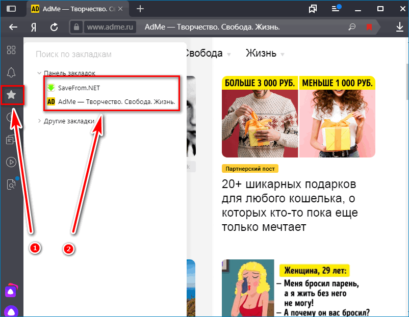 Открыть закладку Yandex
