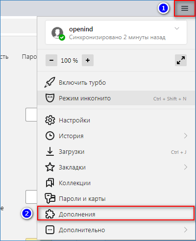Открытие дополнений